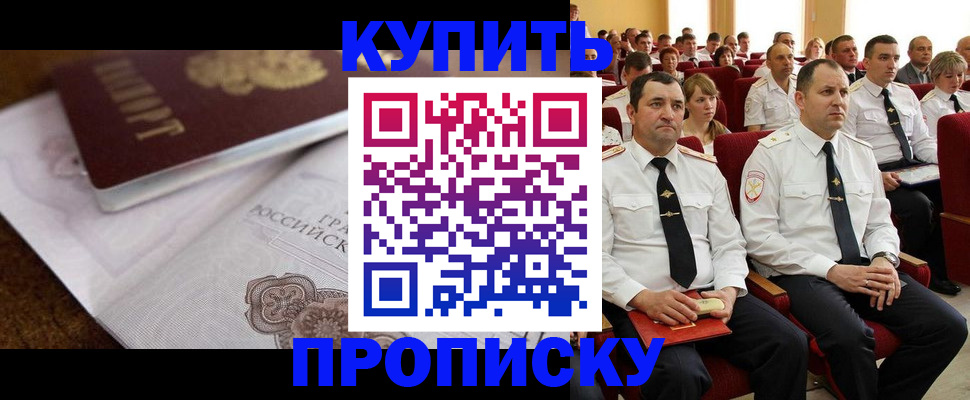 прописка гарантия в Ельце